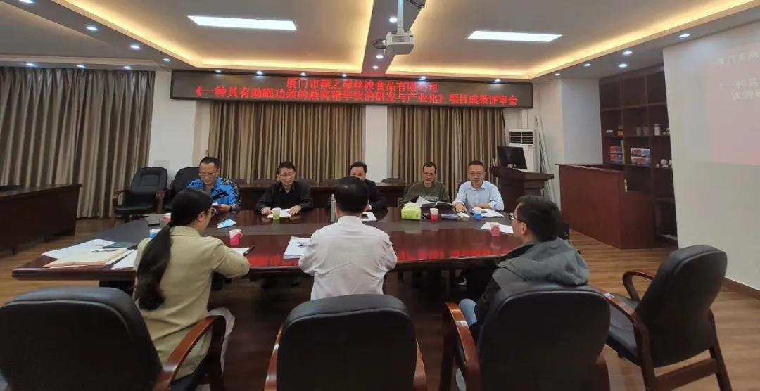 引領(lǐng)燕窩品類創(chuàng)新升級?| 燕之屋項目通過福建省食品行業(yè)科技成果評審