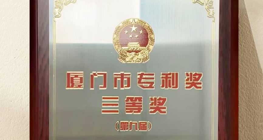 燕之屋發(fā)明專利榮獲“廈門市第九屆專利獎”三等獎，彰顯科研硬實力