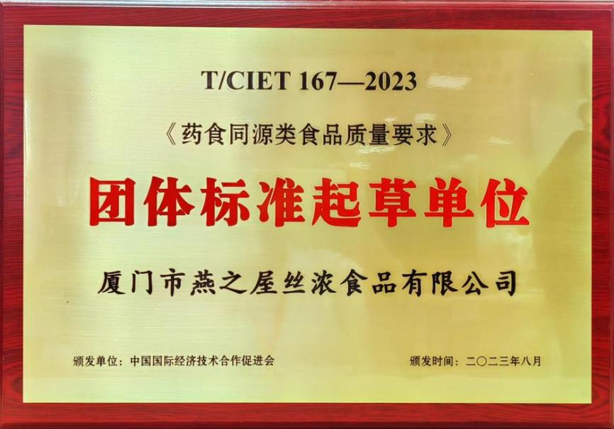 燕之屋：以標準規(guī)范藥食同源行業(yè)，做新時代健康滋補品的引領(lǐng)者