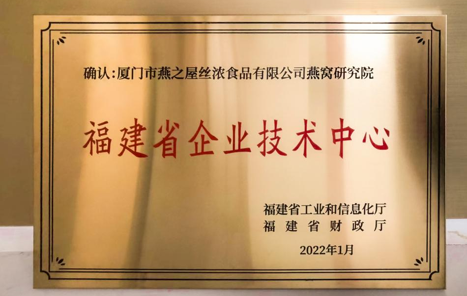 燕之屋旗下碗燕系列、鮮燉燕窩等自研產(chǎn)品獲得國家專利密集型產(chǎn)品備案認證