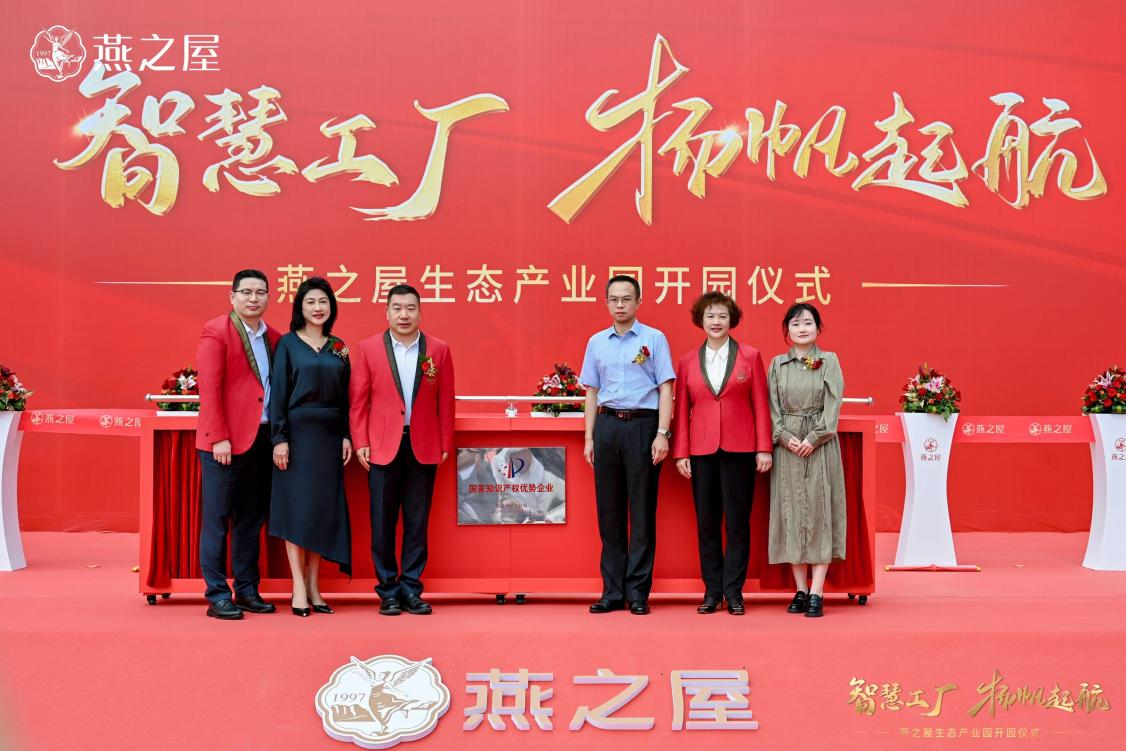 燕之屋舉辦“國家知識產(chǎn)權(quán)優(yōu)勢企業(yè)”揭牌儀式，知識產(chǎn)權(quán)工作邁上新臺階