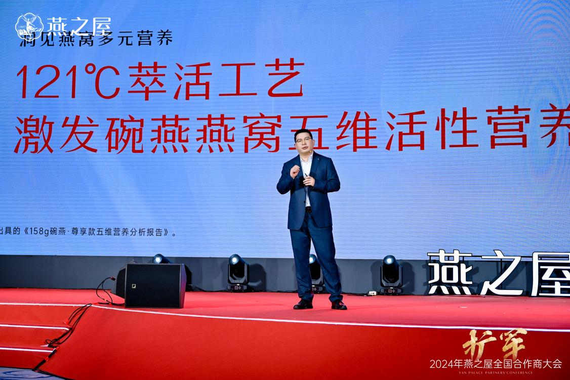 《燕之屋碗燕產(chǎn)品價值發(fā)布》重磅發(fā)表，彰顯出色產(chǎn)品力