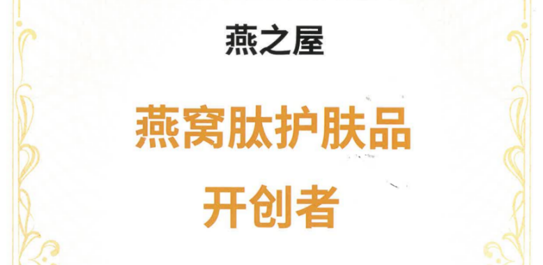 燕之屋牽頭起草《燕窩肽良好生產(chǎn)規(guī)范》，引領(lǐng)燕窩行業(yè)健康有序發(fā)展