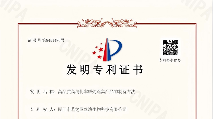 燕之屋再度斬獲鮮燉燕窩核心專利！115℃鎖鮮科技解鎖7倍高效滋養(yǎng)新體驗