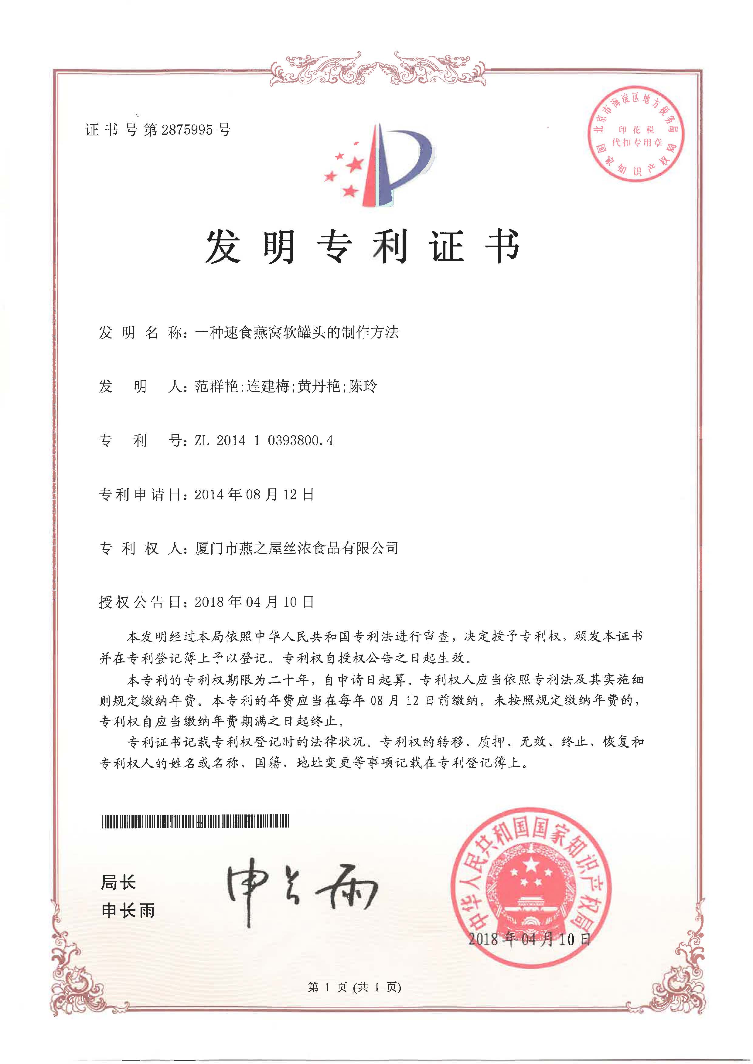 一種速食燕窩軟罐頭的制作方法