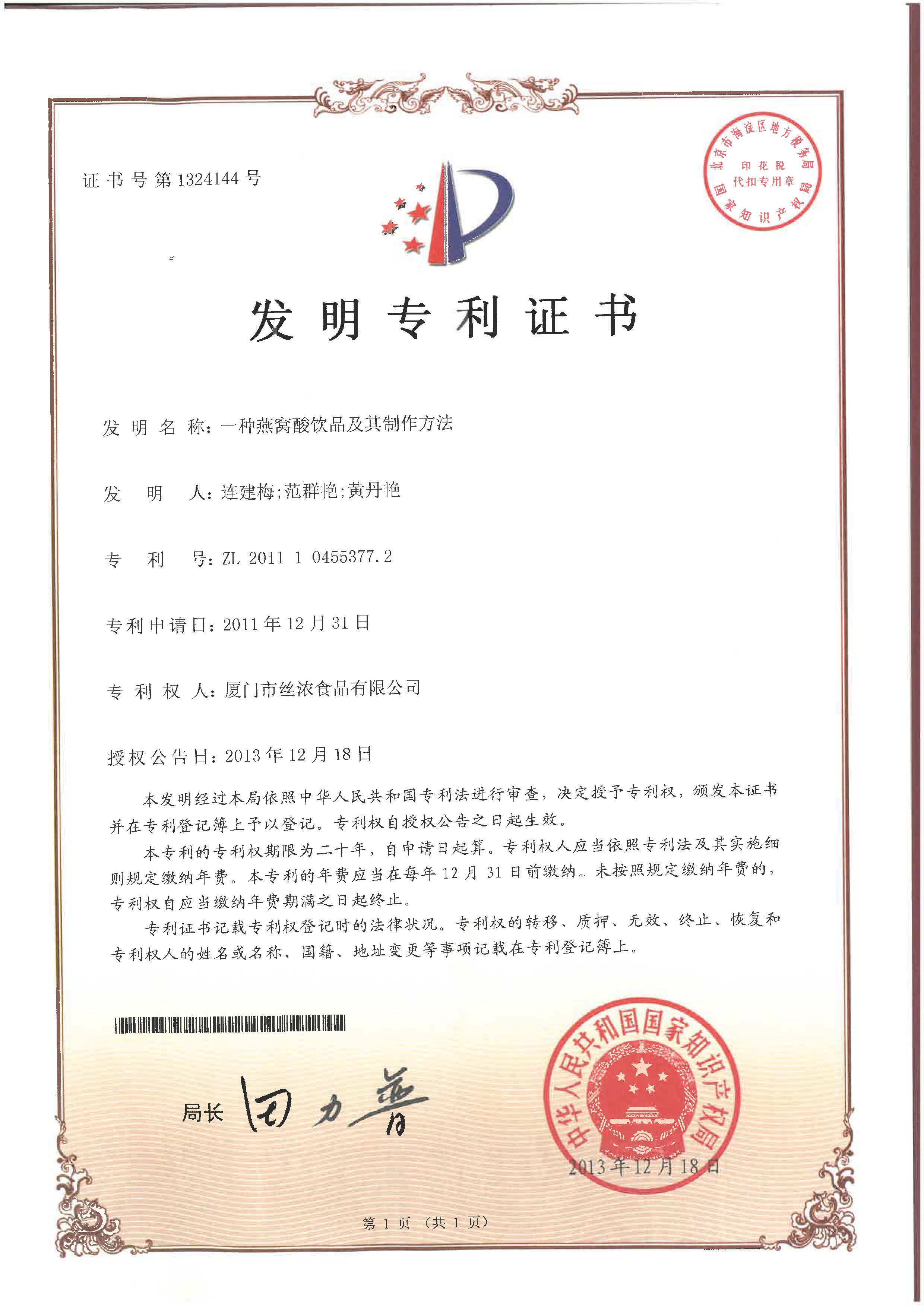 一種燕窩酸飲品及其制作方法