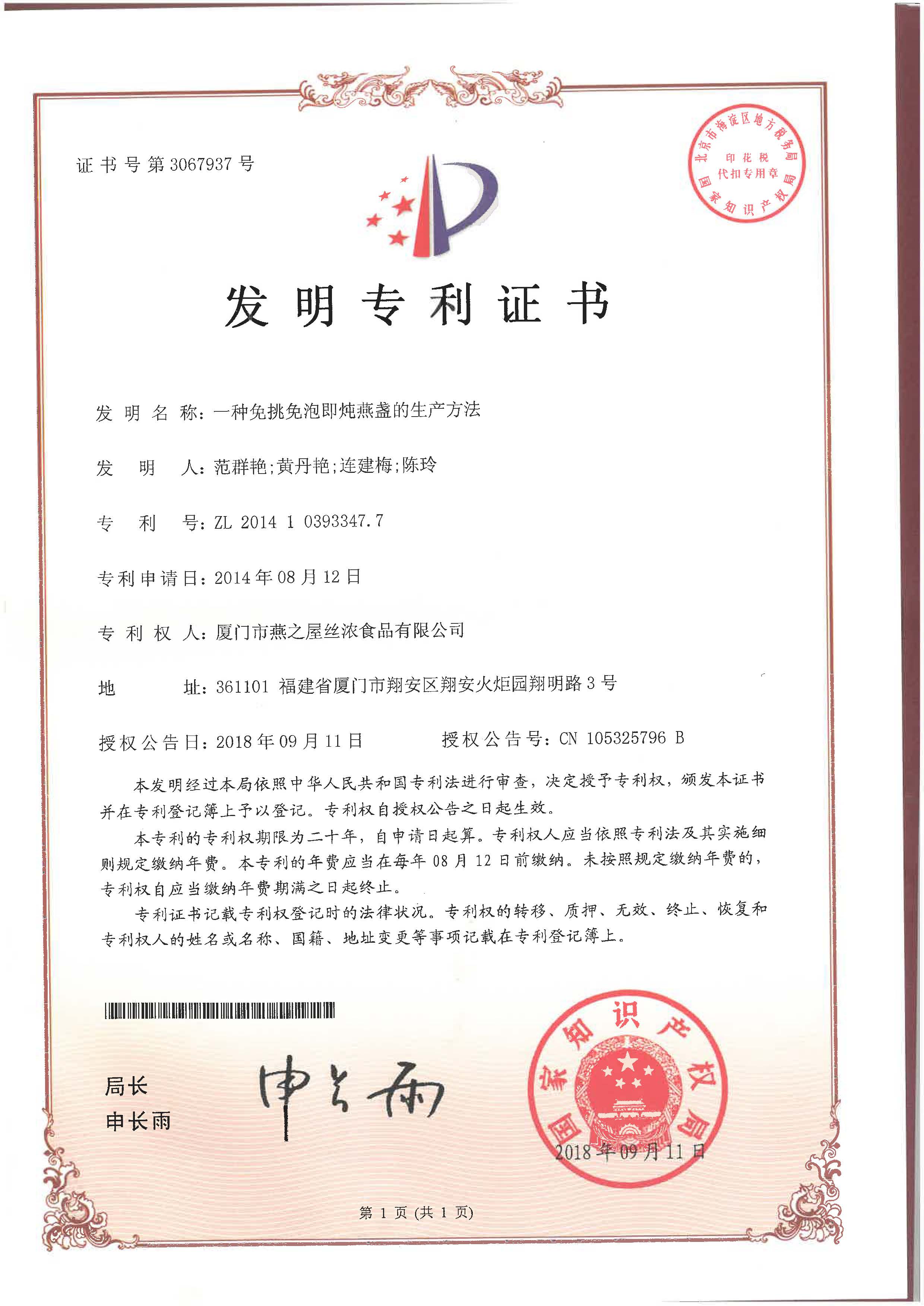 一種免挑免泡即燉燕盞的生產(chǎn)方法