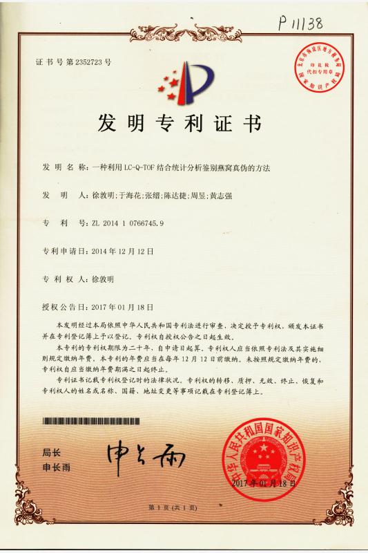 一種利用LC-Q-TOF結(jié)合統(tǒng)計(jì)分析鑒別燕窩真?zhèn)蔚姆椒?/>
                                        <div   id=