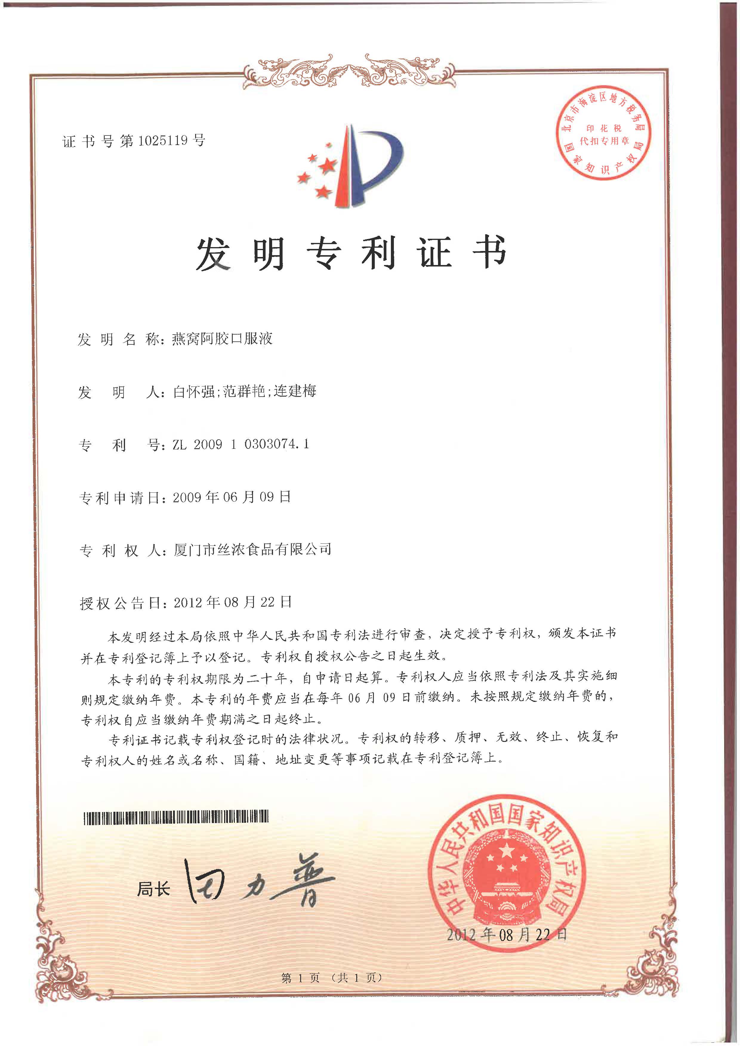 燕窩阿膠口服液