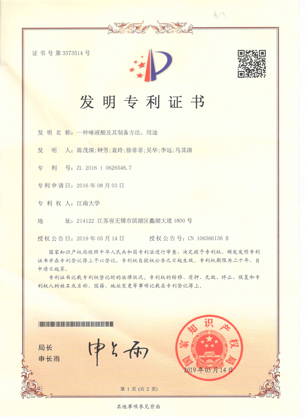 一種唾液酸及其制備方法、用途