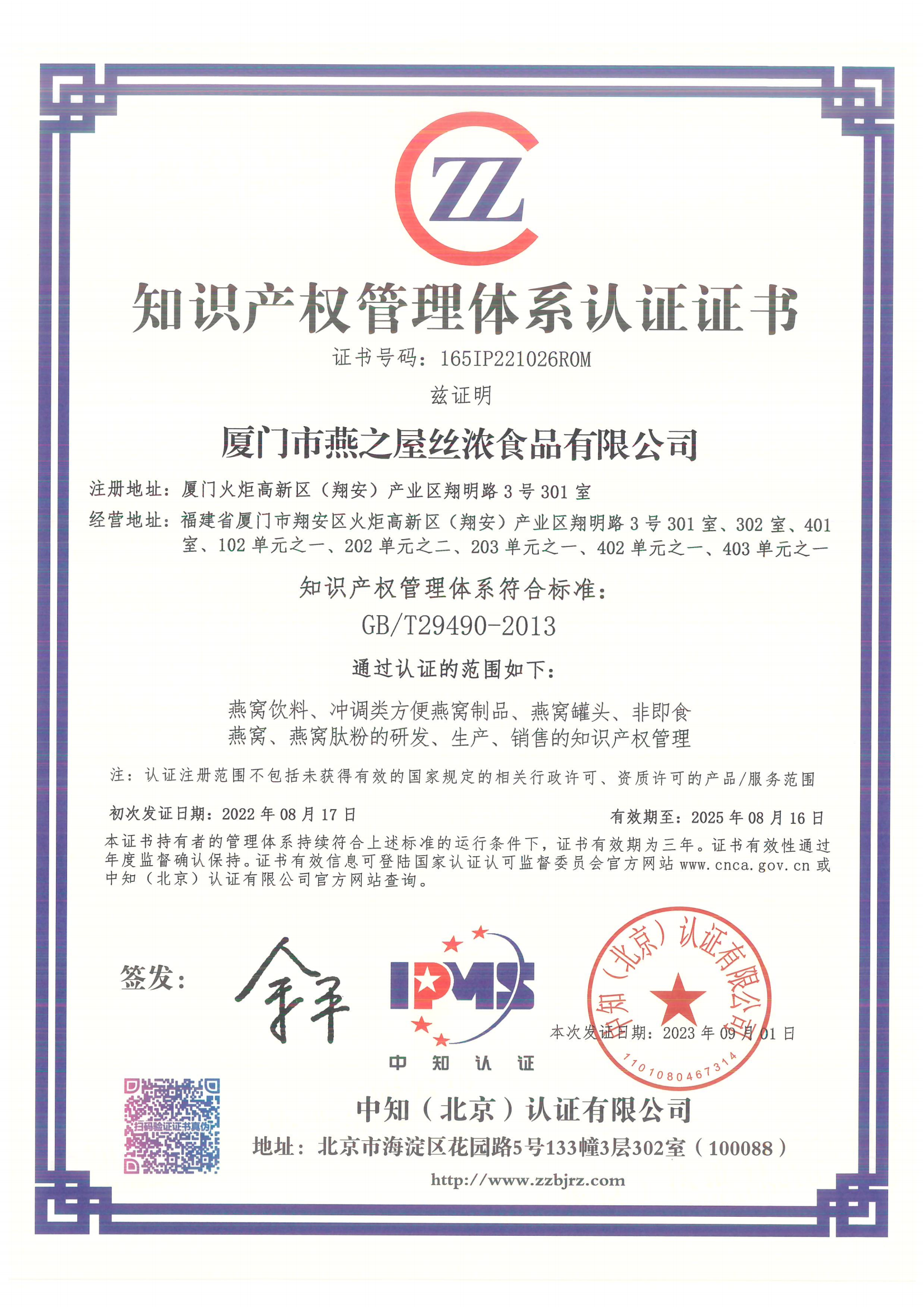 知識(shí)產(chǎn)權(quán)管理體系認(rèn)證證書(shū)