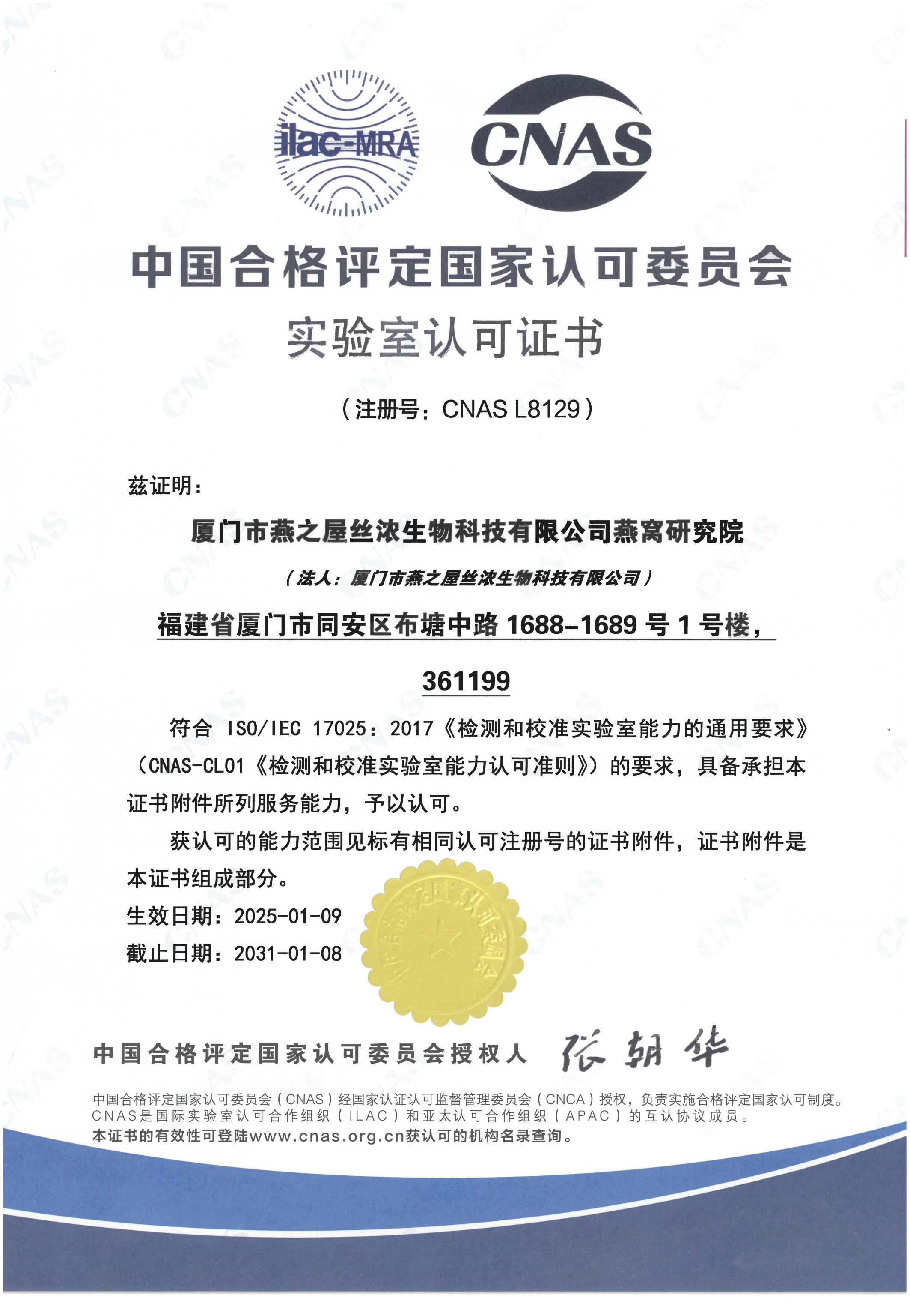 CNAS實(shí)驗(yàn)室認(rèn)可證書(shū)