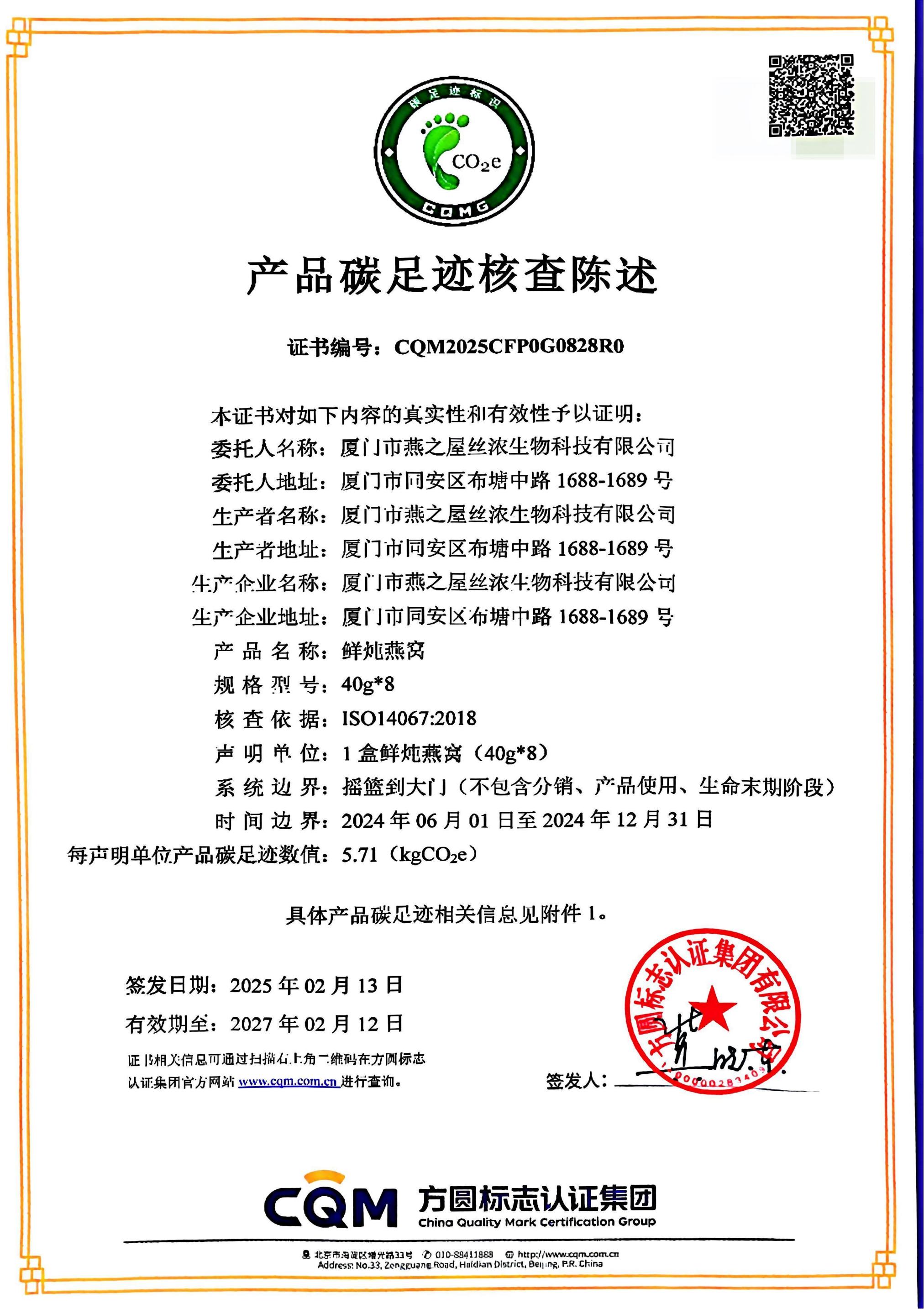 產(chǎn)品碳足跡核查陳述