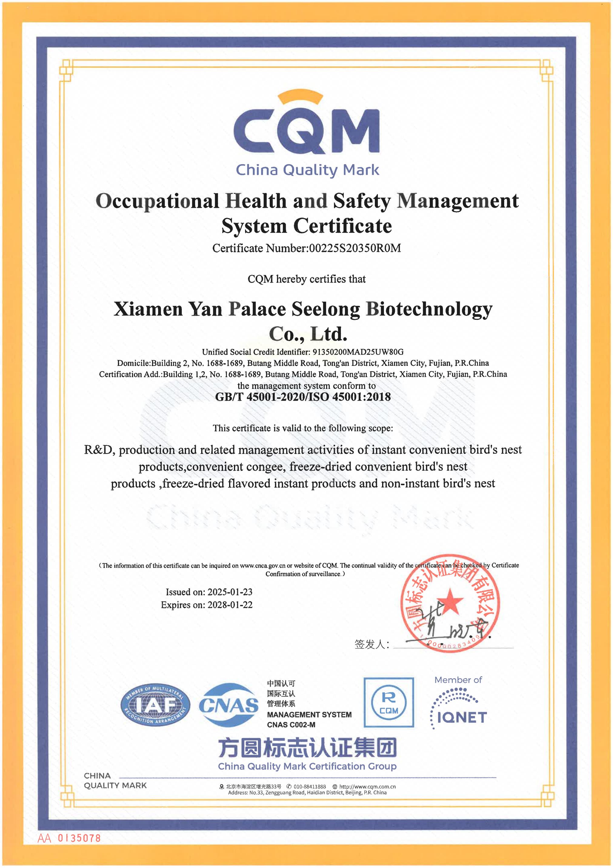 職業(yè)健康安全管理體系證書(shū)（英文）