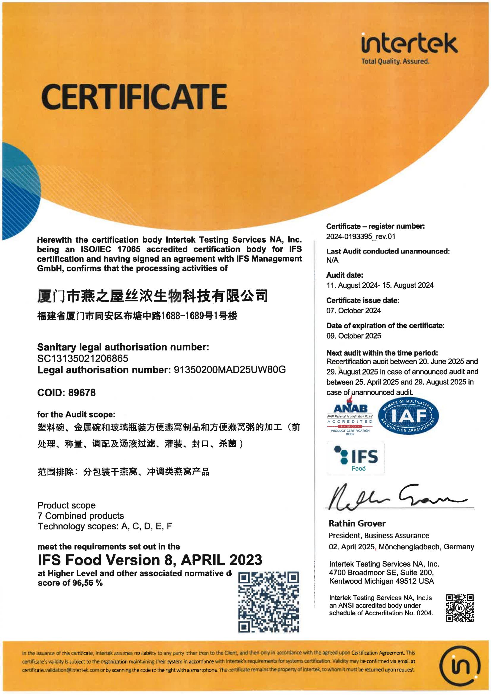 2024年IFS證書(shū)（中文）